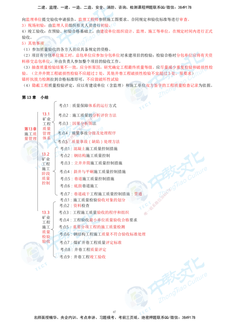 01.2025-一建-矿业-考前急救-打印版讲义_2026年一级建造师_2026年一建矿业_2025年一建矿业SVIP_04-冲刺串讲✿考点强化✿小灶集训_26-矿业《考前急救班》顾士东ZJ_课程讲义