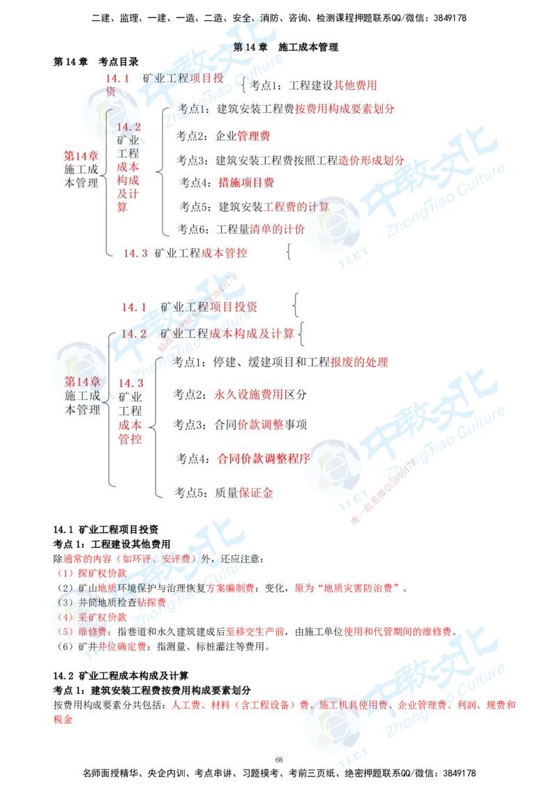 01.2025-一建-矿业-考前急救-打印版讲义_2026年一级建造师_2026年一建矿业_2025年一建矿业SVIP_04-冲刺串讲✿考点强化✿小灶集训_26-矿业《考前急救班》顾士东ZJ_课程讲义