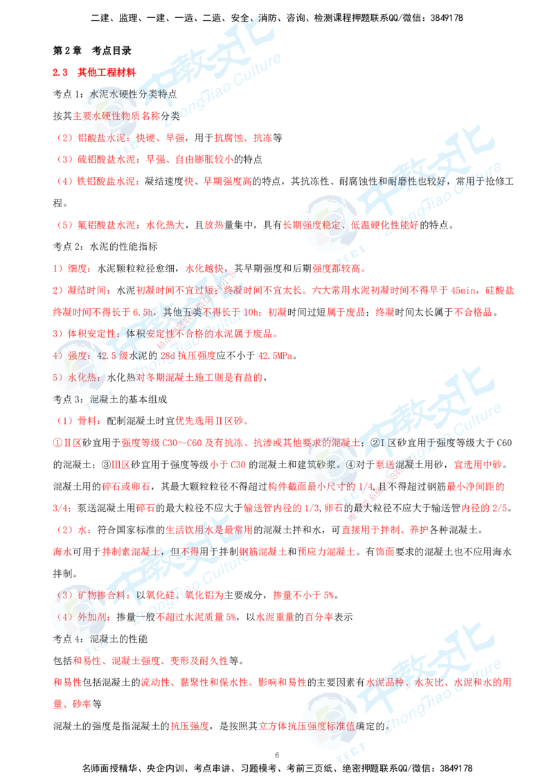 01.2025-一建-矿业-考前急救-打印版讲义_2026年一级建造师_2026年一建矿业_2025年一建矿业SVIP_04-冲刺串讲✿考点强化✿小灶集训_26-矿业《考前急救班》顾士东ZJ_课程讲义