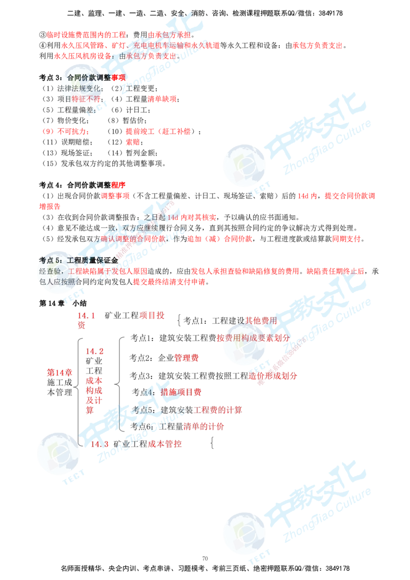 01.2025-一建-矿业-考前急救-打印版讲义_2026年一级建造师_2026年一建矿业_2025年一建矿业SVIP_04-冲刺串讲✿考点强化✿小灶集训_26-矿业《考前急救班》顾士东ZJ_课程讲义