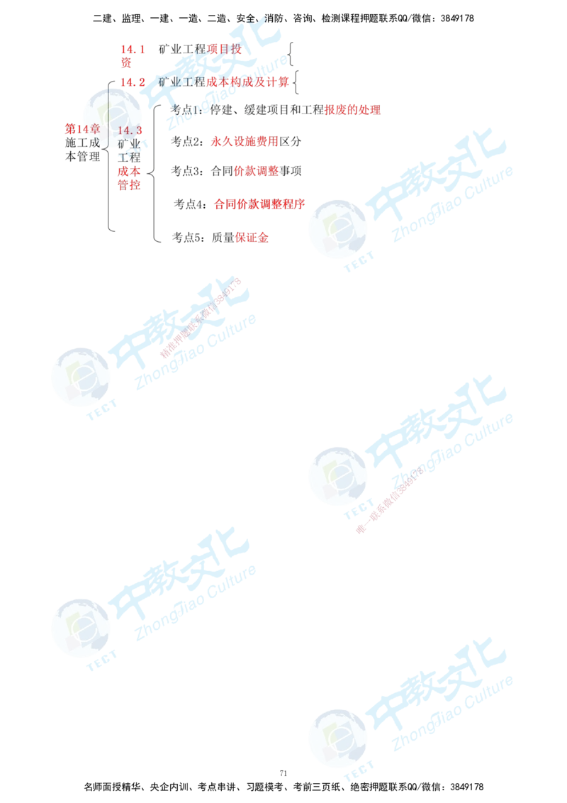 01.2025-一建-矿业-考前急救-打印版讲义_2026年一级建造师_2026年一建矿业_2025年一建矿业SVIP_04-冲刺串讲✿考点强化✿小灶集训_26-矿业《考前急救班》顾士东ZJ_课程讲义