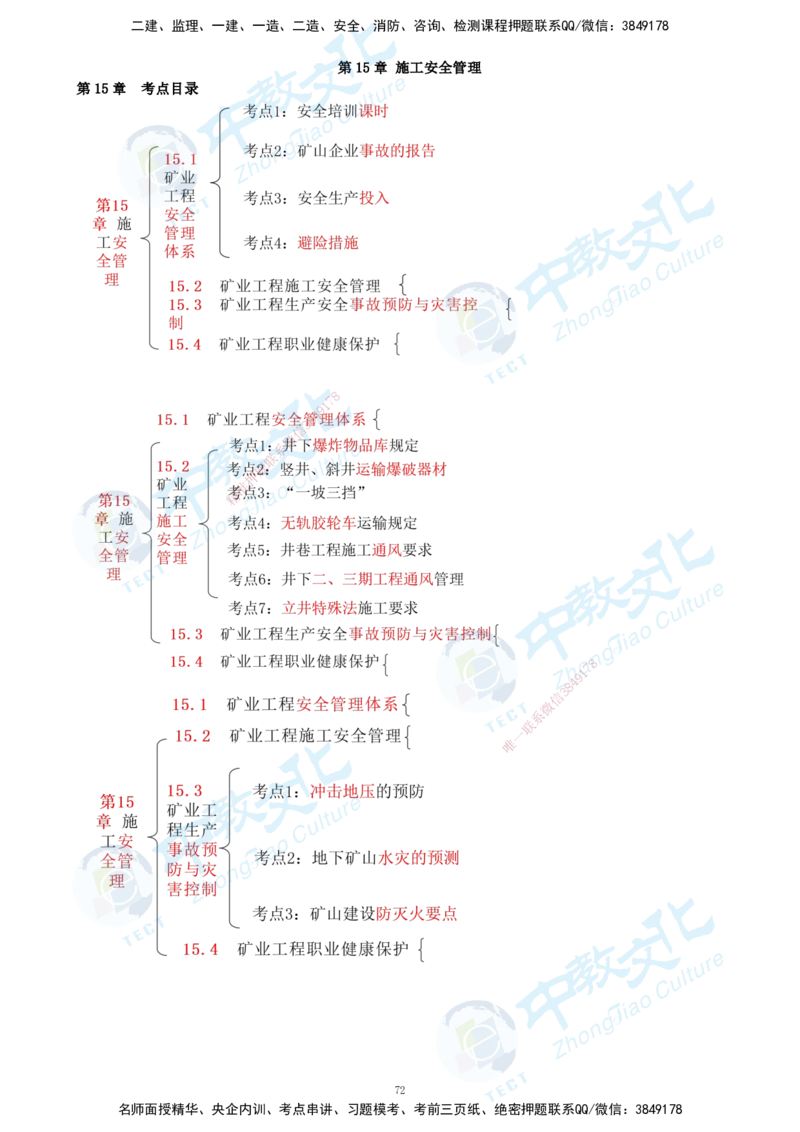 01.2025-一建-矿业-考前急救-打印版讲义_2026年一级建造师_2026年一建矿业_2025年一建矿业SVIP_04-冲刺串讲✿考点强化✿小灶集训_26-矿业《考前急救班》顾士东ZJ_课程讲义