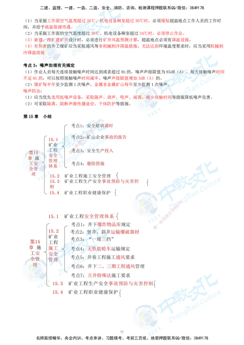 01.2025-一建-矿业-考前急救-打印版讲义_2026年一级建造师_2026年一建矿业_2025年一建矿业SVIP_04-冲刺串讲✿考点强化✿小灶集训_26-矿业《考前急救班》顾士东ZJ_课程讲义