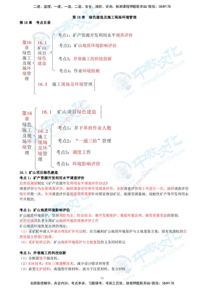 01.2025-一建-矿业-考前急救-打印版讲义_2026年一级建造师_2026年一建矿业_2025年一建矿业SVIP_04-冲刺串讲✿考点强化✿小灶集训_26-矿业《考前急救班》顾士东ZJ_课程讲义