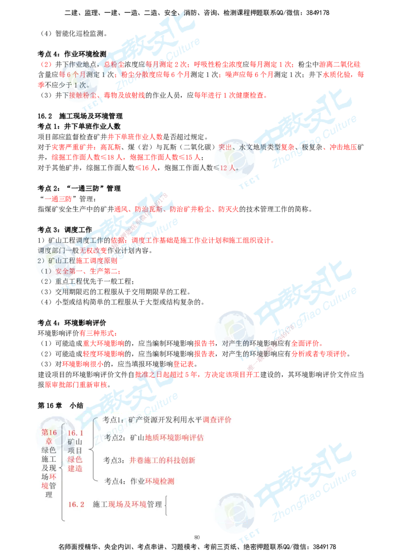 01.2025-一建-矿业-考前急救-打印版讲义_2026年一级建造师_2026年一建矿业_2025年一建矿业SVIP_04-冲刺串讲✿考点强化✿小灶集训_26-矿业《考前急救班》顾士东ZJ_课程讲义