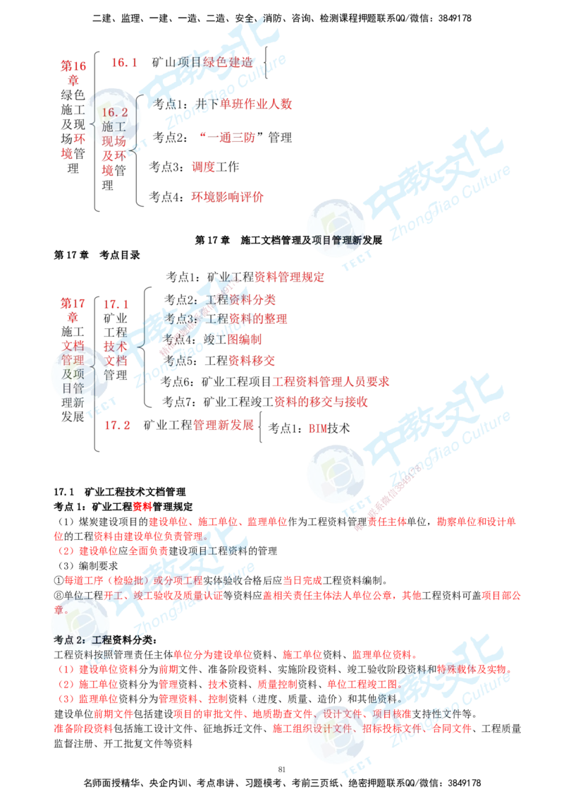 01.2025-一建-矿业-考前急救-打印版讲义_2026年一级建造师_2026年一建矿业_2025年一建矿业SVIP_04-冲刺串讲✿考点强化✿小灶集训_26-矿业《考前急救班》顾士东ZJ_课程讲义