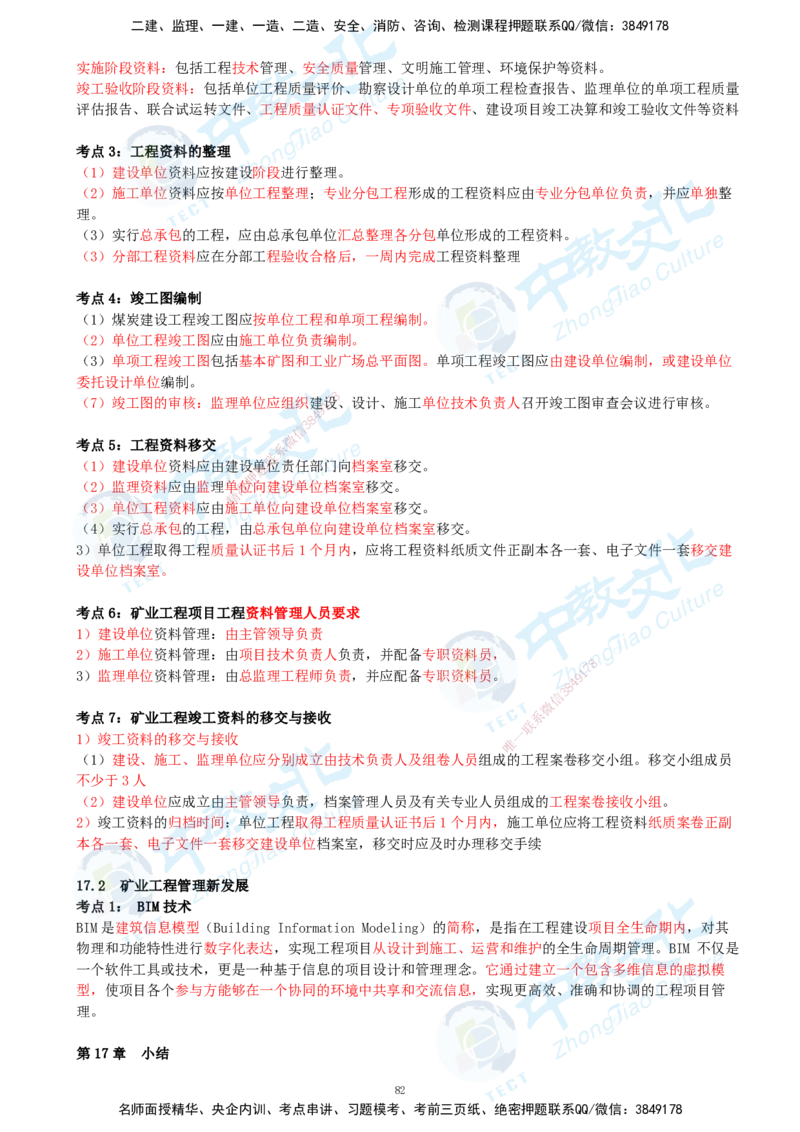 01.2025-一建-矿业-考前急救-打印版讲义_2026年一级建造师_2026年一建矿业_2025年一建矿业SVIP_04-冲刺串讲✿考点强化✿小灶集训_26-矿业《考前急救班》顾士东ZJ_课程讲义