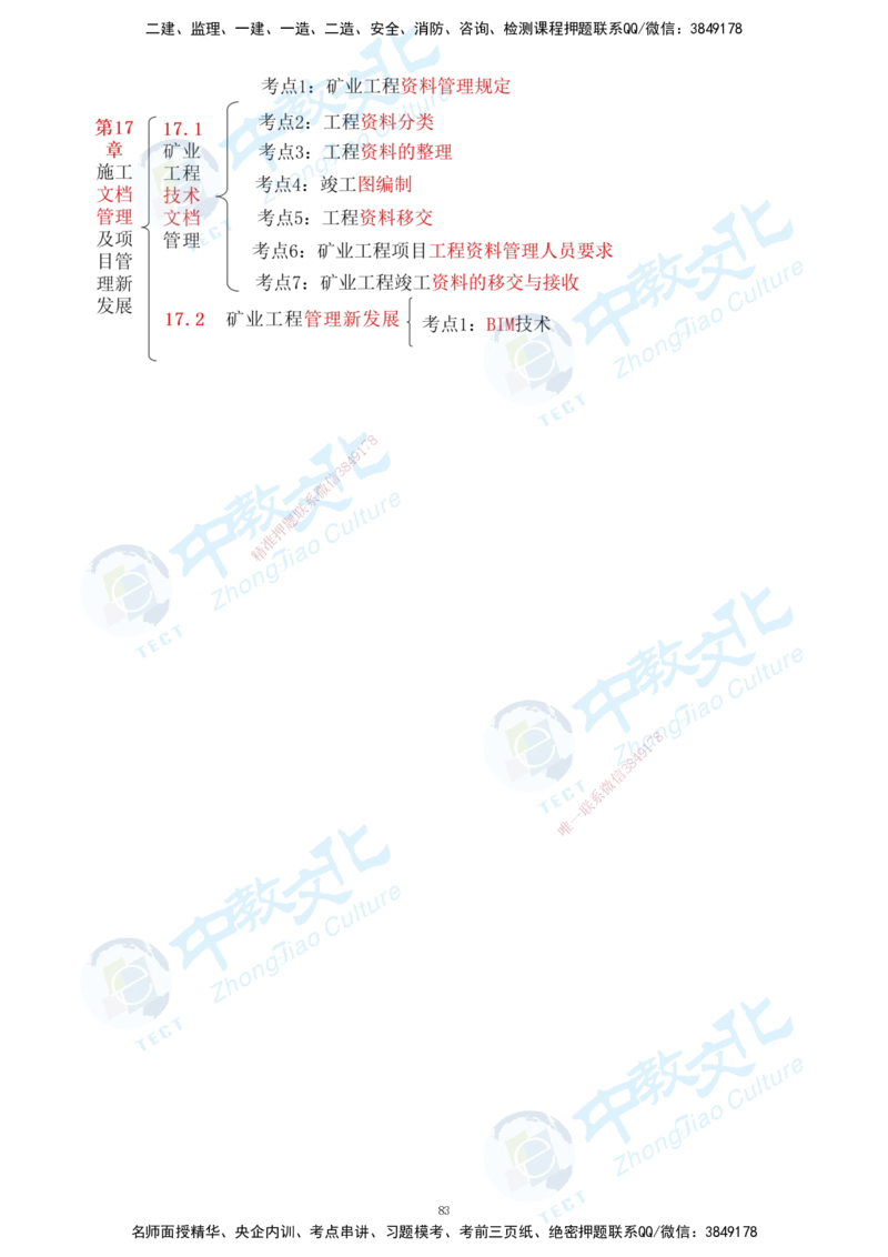 01.2025-一建-矿业-考前急救-打印版讲义_2026年一级建造师_2026年一建矿业_2025年一建矿业SVIP_04-冲刺串讲✿考点强化✿小灶集训_26-矿业《考前急救班》顾士东ZJ_课程讲义