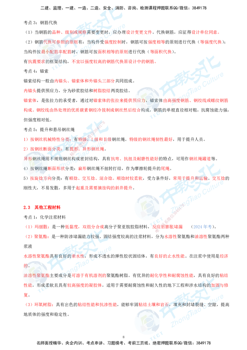 01.2025-一建-矿业-考前急救-打印版讲义_2026年一级建造师_2026年一建矿业_2025年一建矿业SVIP_04-冲刺串讲✿考点强化✿小灶集训_26-矿业《考前急救班》顾士东ZJ_课程讲义