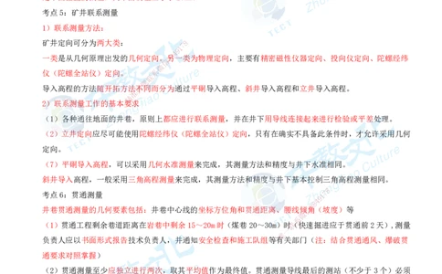 01.2025-一建-矿业-考前急救-打印版讲义_2026年一级建造师_2026年一建矿业_2025年一建矿业SVIP_04-冲刺串讲✿考点强化✿小灶集训_26-矿业《考前急救班》顾士东ZJ_课程讲义