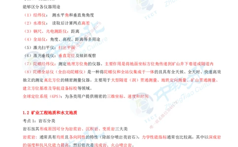 01.2025-一建-矿业-考前急救-打印版讲义_2026年一级建造师_2026年一建矿业_2025年一建矿业SVIP_04-冲刺串讲✿考点强化✿小灶集训_26-矿业《考前急救班》顾士东ZJ_课程讲义