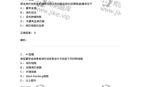 1101002013-恶性淋巴瘤及其实验诊断-194523_军队文职(1)_01.军队文职真题-专业课_（全）版本一（历年真题+章节练习+模拟题）_医学检验技术(军队文职)_历年真题_题目+解析