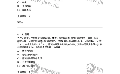 1101002013-恶性淋巴瘤及其实验诊断-194523_军队文职(1)_01.军队文职真题-专业课_（全）版本一（历年真题+章节练习+模拟题）_医学检验技术(军队文职)_历年真题_题目+解析