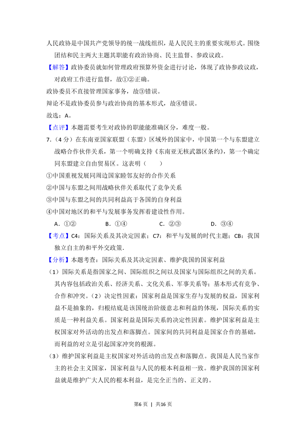 2013年高考政治试卷（新课标Ⅱ）（解析卷）_政治历年高考真题_新&middot;PDF版2008-2025&middot;高考政治真题_政治（按试卷类型分类）2008-2025_全国卷&middot;政治（2008-2024）