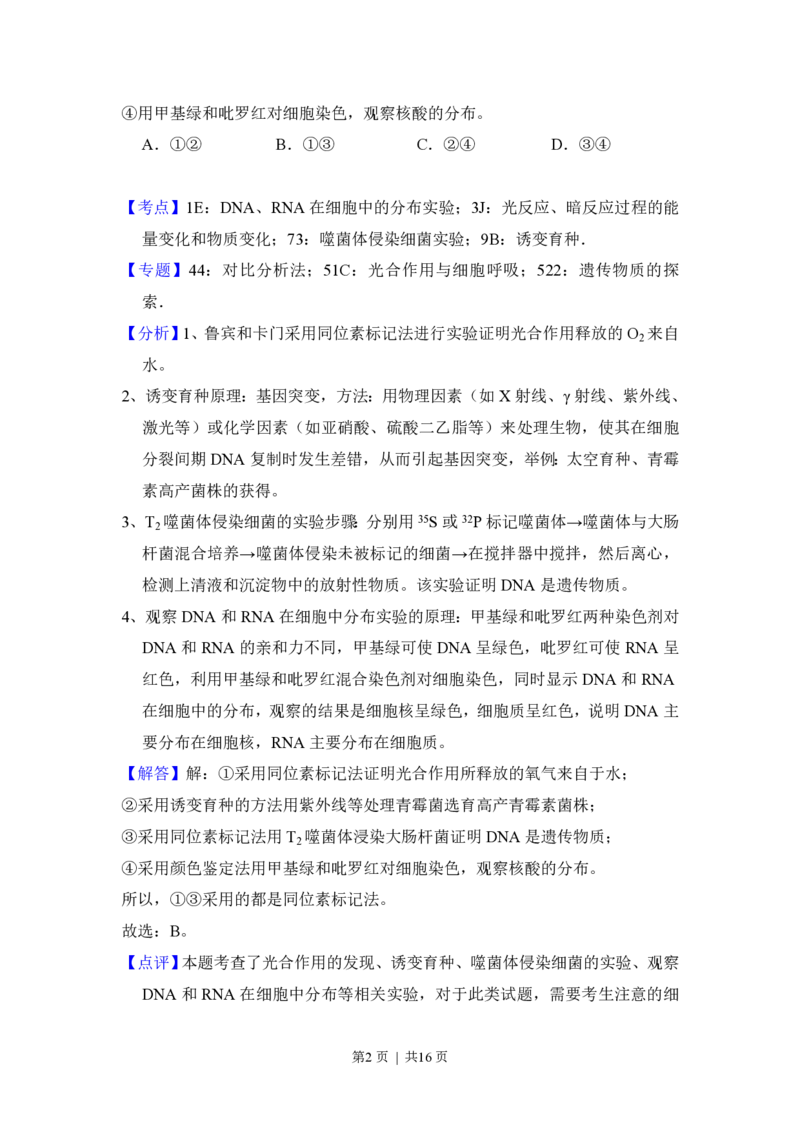 2016年高考生物试卷（新课标Ⅲ）（解析卷）_生物历年高考真题_新&middot;PDF版2008-2025&middot;高考生物真题_生物（按年份分类）2008-2025_2016&middot;高考生物真题