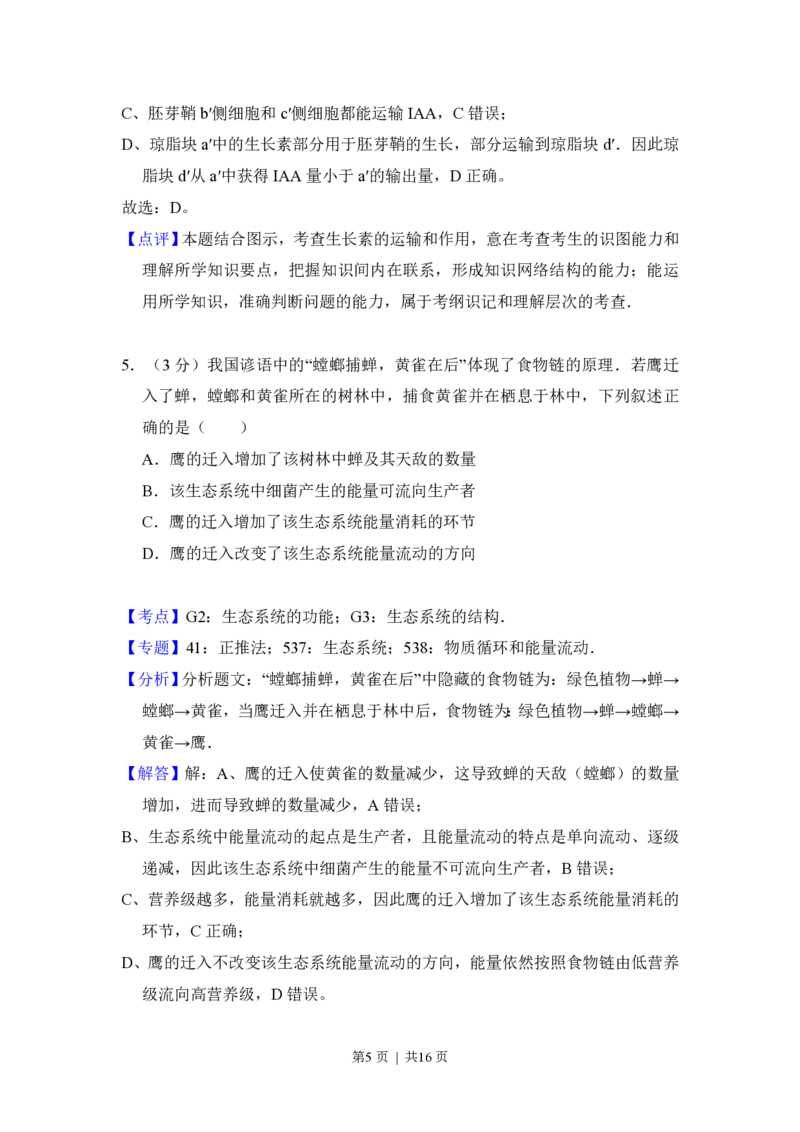 2016年高考生物试卷（新课标Ⅲ）（解析卷）_生物历年高考真题_新&middot;PDF版2008-2025&middot;高考生物真题_生物（按年份分类）2008-2025_2016&middot;高考生物真题