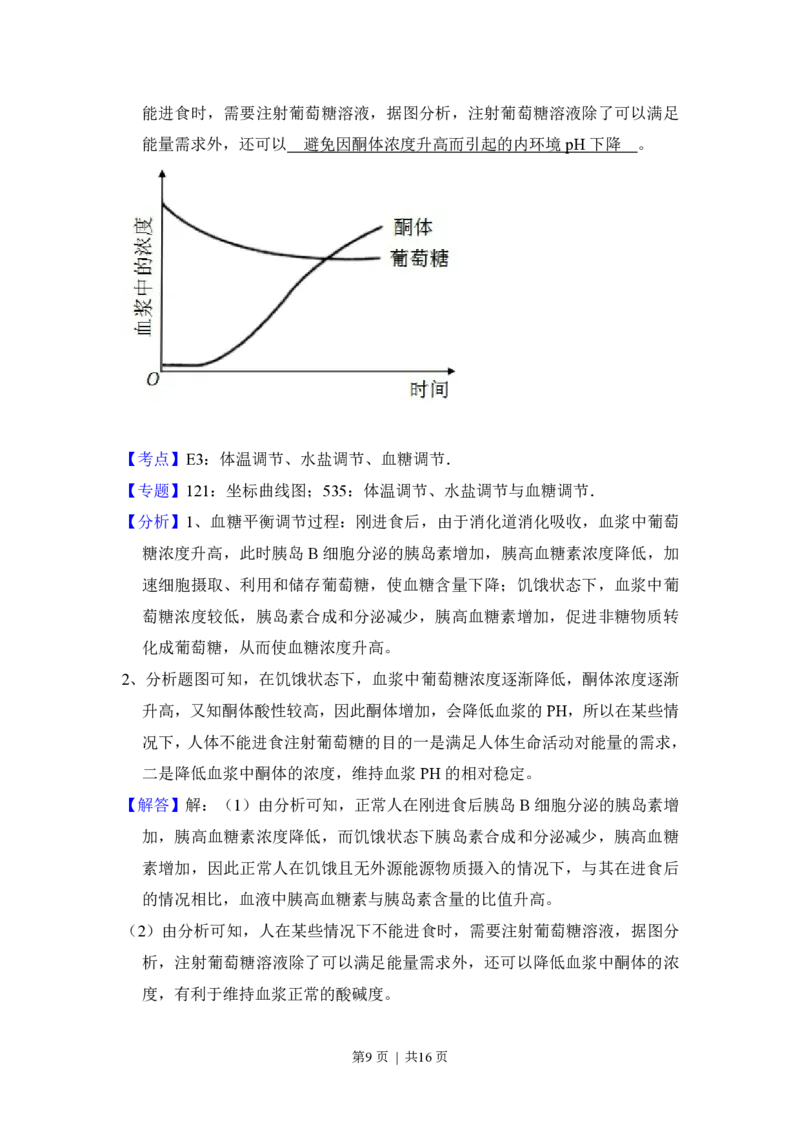 2016年高考生物试卷（新课标Ⅲ）（解析卷）_生物历年高考真题_新&middot;PDF版2008-2025&middot;高考生物真题_生物（按年份分类）2008-2025_2016&middot;高考生物真题