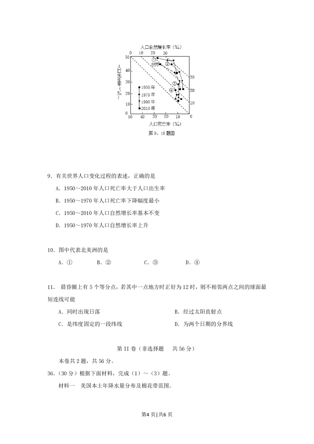 2013年高考地理试卷（浙江）（空白卷）_地理历年高考真题_新&middot;PDF版2008-2025&middot;高考地理真题_地理（按试卷类型分类）2008-2025_自主命题卷&middot;地理（2008-2025）_浙江自主命题&middot;地理（2008-2025）