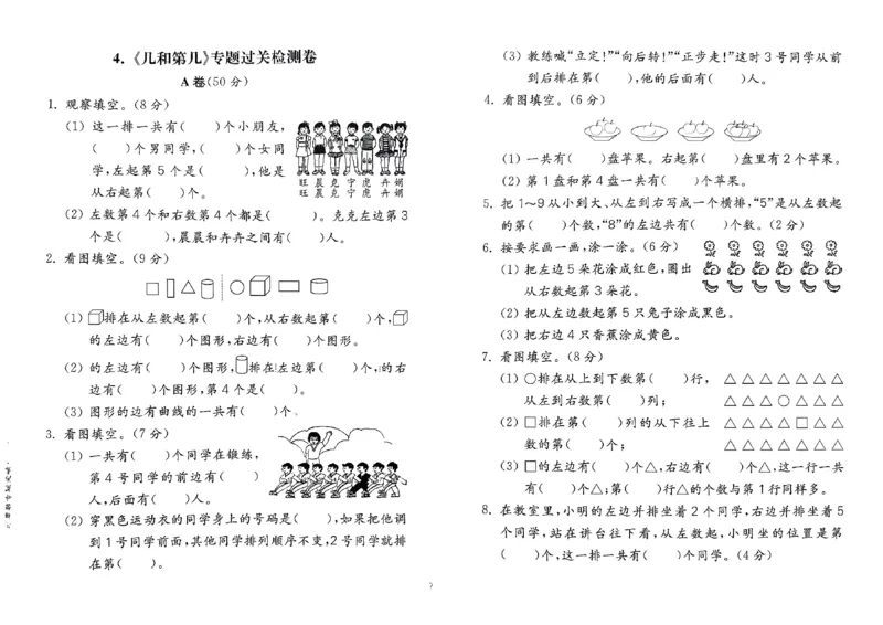 26版《小学奥数专题突破AB卷》1年级_25版《小学奥数专题突破AB卷》