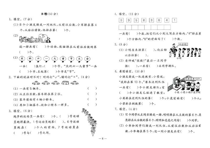 26版《小学奥数专题突破AB卷》1年级_25版《小学奥数专题突破AB卷》