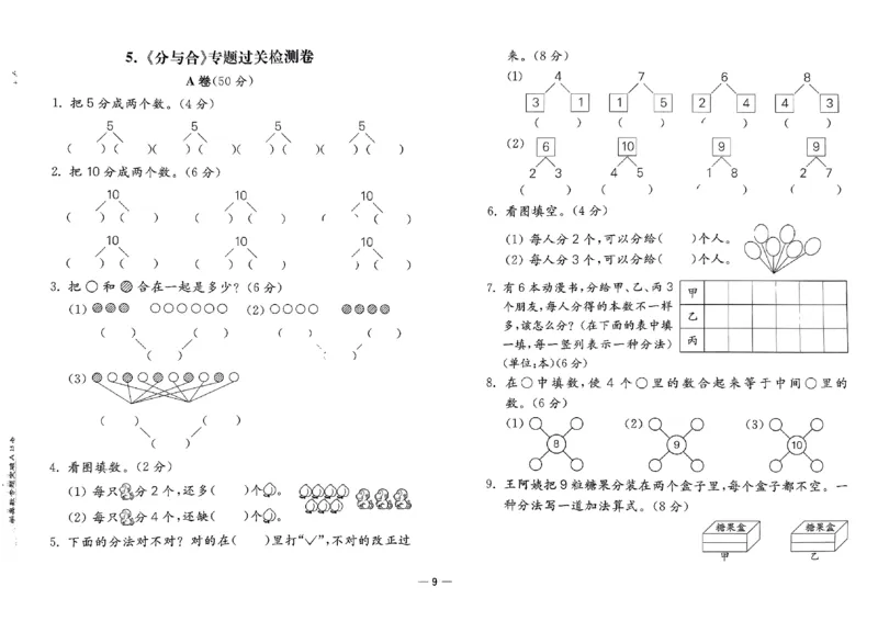 26版《小学奥数专题突破AB卷》1年级_25版《小学奥数专题突破AB卷》