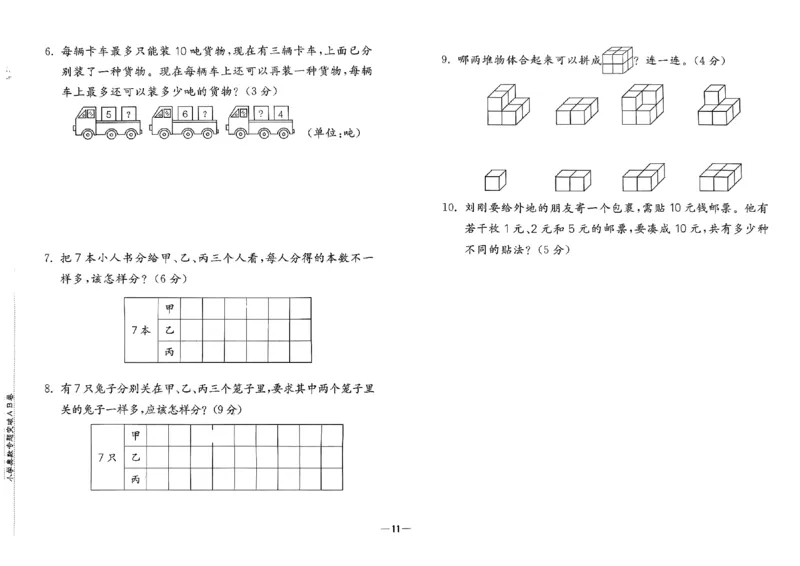26版《小学奥数专题突破AB卷》1年级_25版《小学奥数专题突破AB卷》