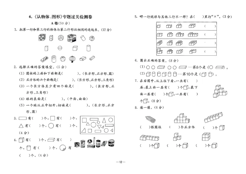 26版《小学奥数专题突破AB卷》1年级_25版《小学奥数专题突破AB卷》