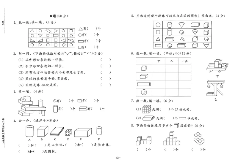 26版《小学奥数专题突破AB卷》1年级_25版《小学奥数专题突破AB卷》