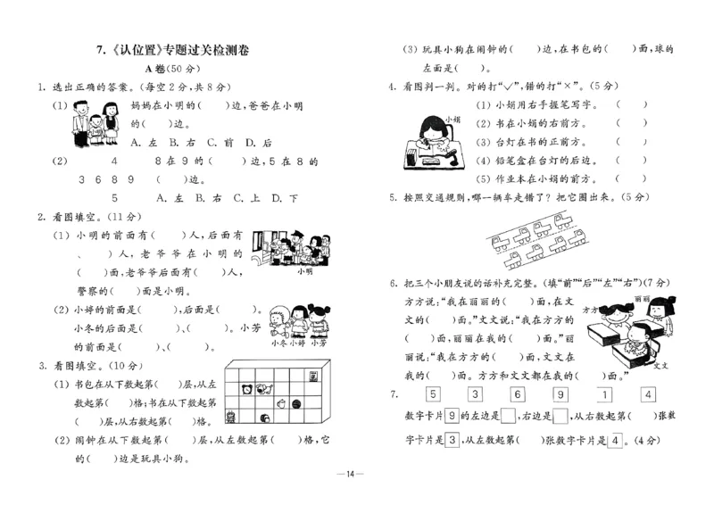 26版《小学奥数专题突破AB卷》1年级_25版《小学奥数专题突破AB卷》