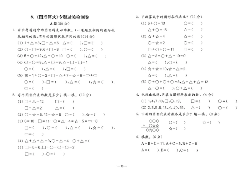 26版《小学奥数专题突破AB卷》1年级_25版《小学奥数专题突破AB卷》