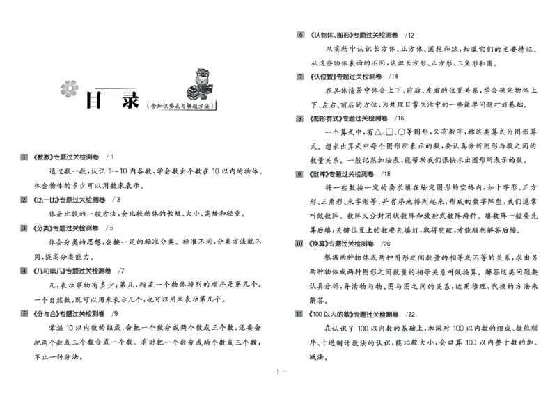 26版《小学奥数专题突破AB卷》1年级_25版《小学奥数专题突破AB卷》