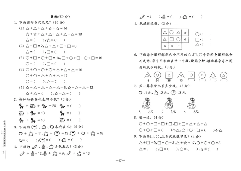 26版《小学奥数专题突破AB卷》1年级_25版《小学奥数专题突破AB卷》