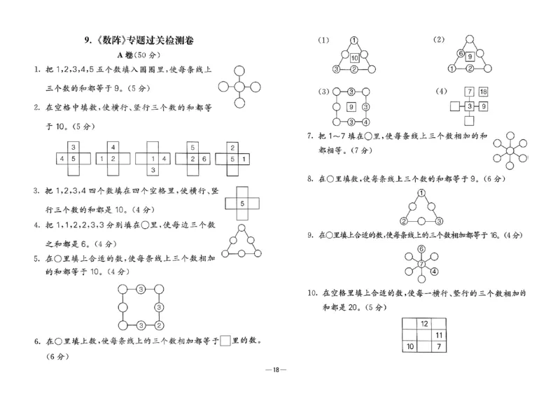 26版《小学奥数专题突破AB卷》1年级_25版《小学奥数专题突破AB卷》