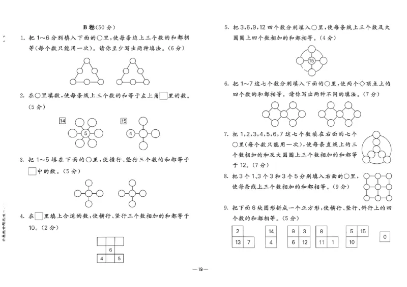26版《小学奥数专题突破AB卷》1年级_25版《小学奥数专题突破AB卷》
