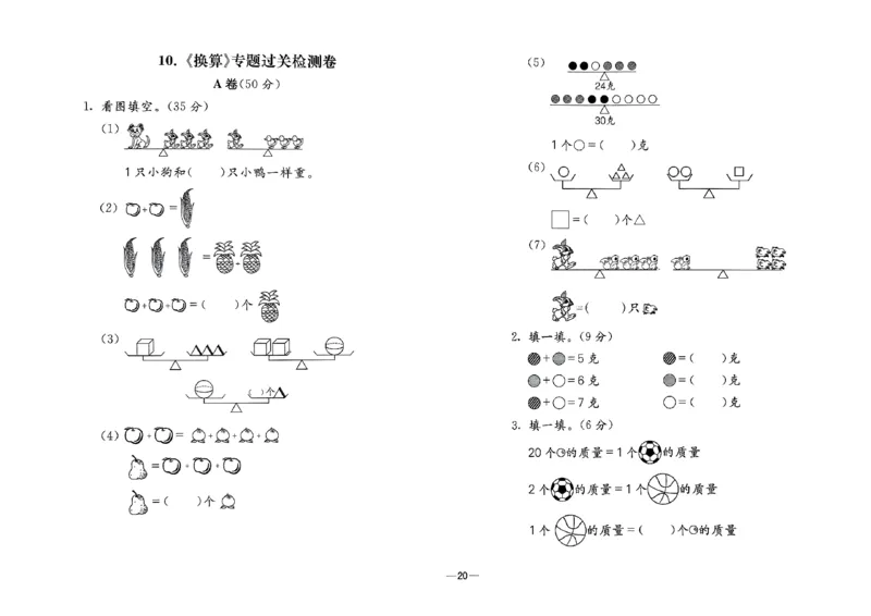 26版《小学奥数专题突破AB卷》1年级_25版《小学奥数专题突破AB卷》