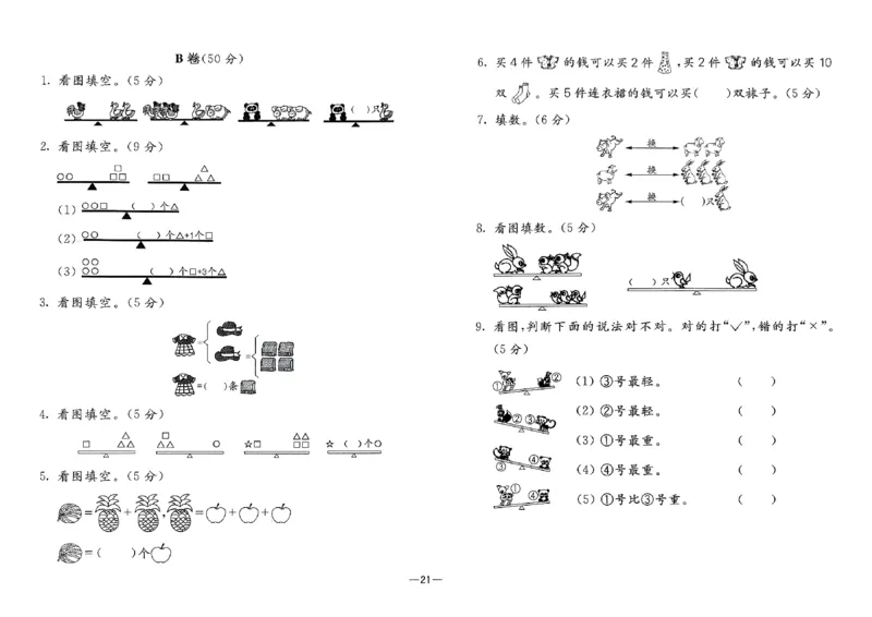 26版《小学奥数专题突破AB卷》1年级_25版《小学奥数专题突破AB卷》