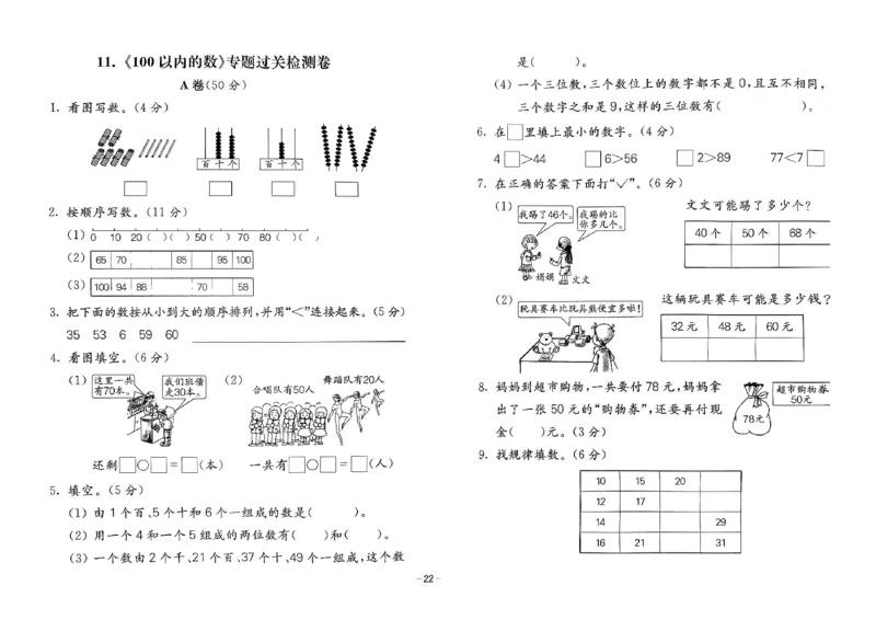 26版《小学奥数专题突破AB卷》1年级_25版《小学奥数专题突破AB卷》