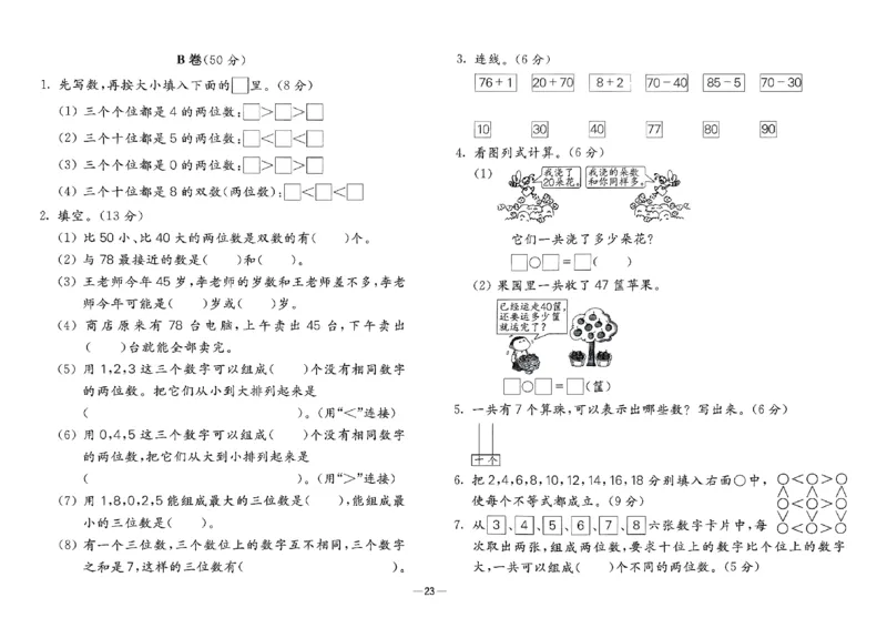 26版《小学奥数专题突破AB卷》1年级_25版《小学奥数专题突破AB卷》