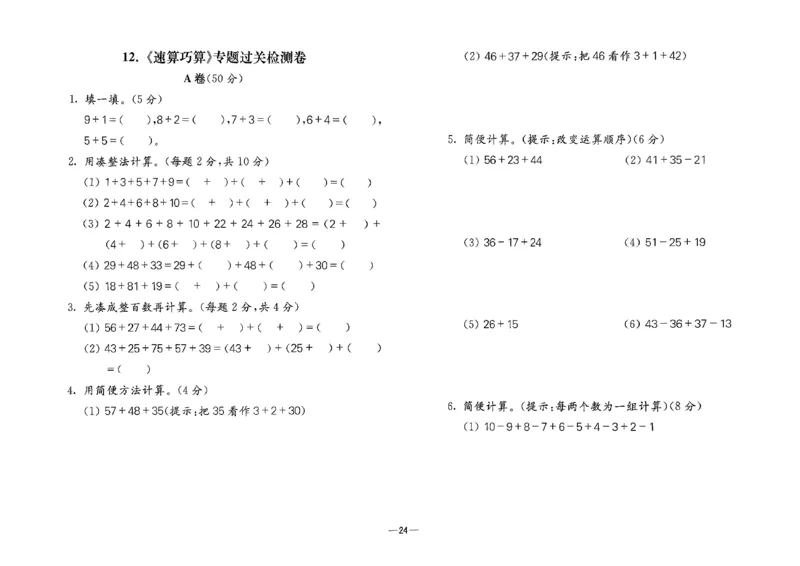 26版《小学奥数专题突破AB卷》1年级_25版《小学奥数专题突破AB卷》
