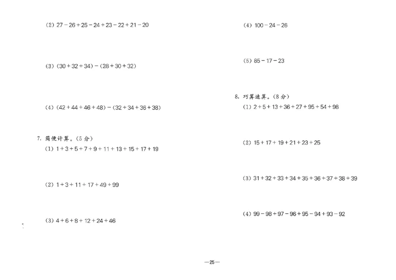 26版《小学奥数专题突破AB卷》1年级_25版《小学奥数专题突破AB卷》