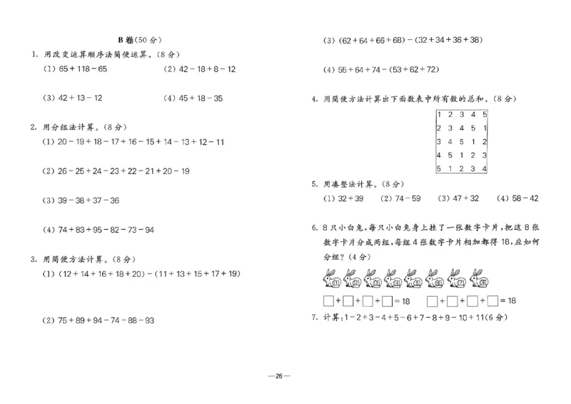 26版《小学奥数专题突破AB卷》1年级_25版《小学奥数专题突破AB卷》