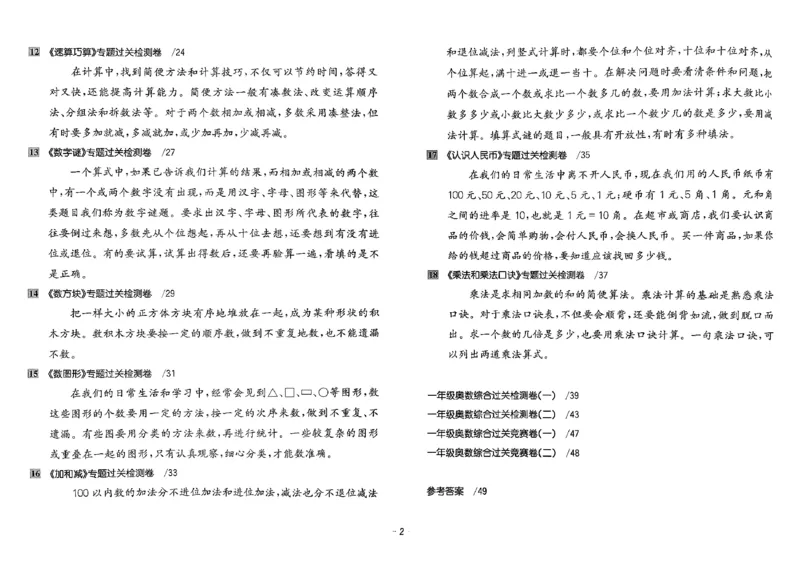 26版《小学奥数专题突破AB卷》1年级_25版《小学奥数专题突破AB卷》