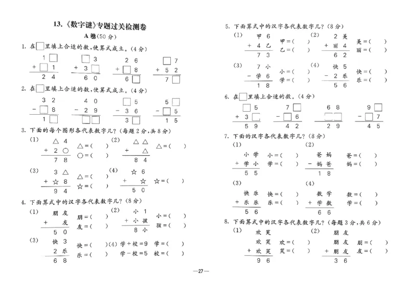 26版《小学奥数专题突破AB卷》1年级_25版《小学奥数专题突破AB卷》