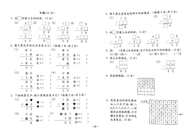 26版《小学奥数专题突破AB卷》1年级_25版《小学奥数专题突破AB卷》