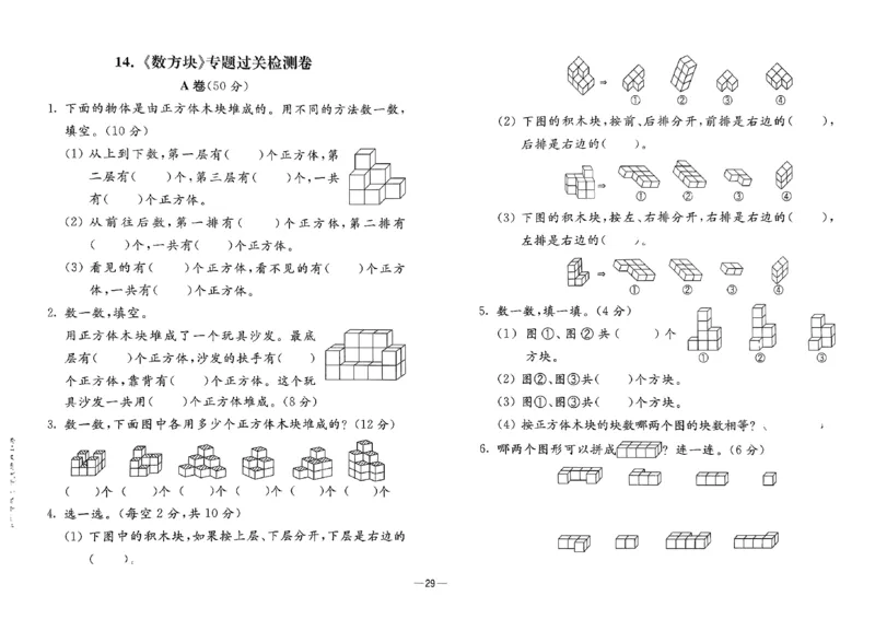 26版《小学奥数专题突破AB卷》1年级_25版《小学奥数专题突破AB卷》