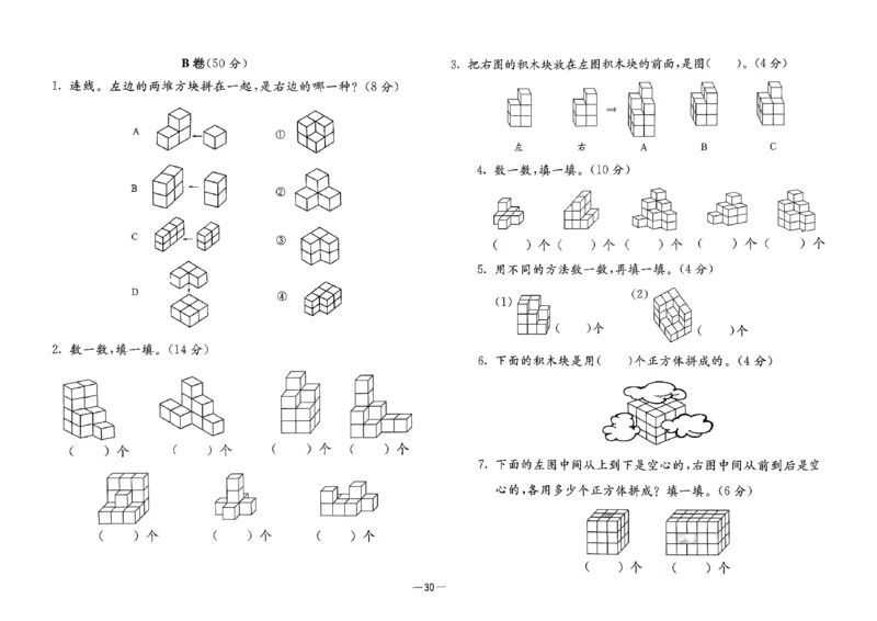 26版《小学奥数专题突破AB卷》1年级_25版《小学奥数专题突破AB卷》