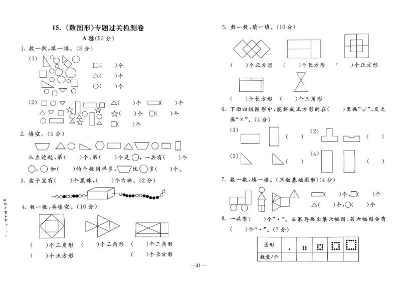 26版《小学奥数专题突破AB卷》1年级_25版《小学奥数专题突破AB卷》