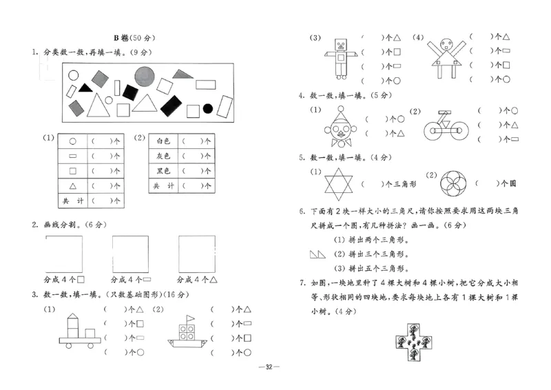 26版《小学奥数专题突破AB卷》1年级_25版《小学奥数专题突破AB卷》