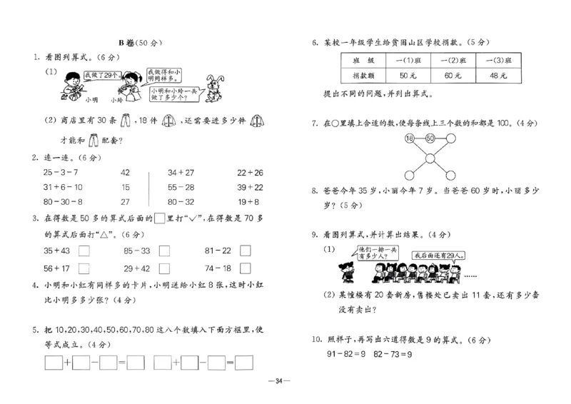 26版《小学奥数专题突破AB卷》1年级_25版《小学奥数专题突破AB卷》