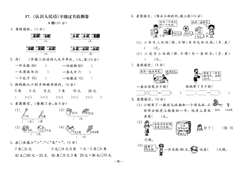 26版《小学奥数专题突破AB卷》1年级_25版《小学奥数专题突破AB卷》